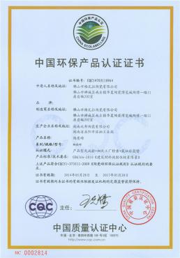 中國環(huán)保產(chǎn)品認(rèn)證證書