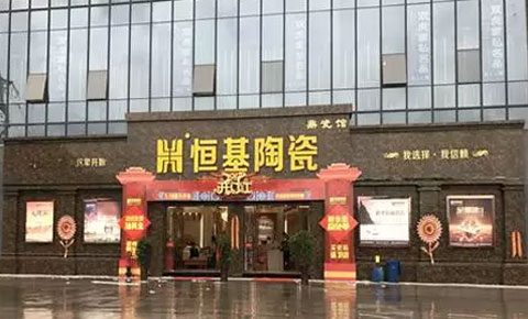 驚艷全城，恒基陶瓷云陽(yáng)鼎瓷館盛裝開業(yè)！