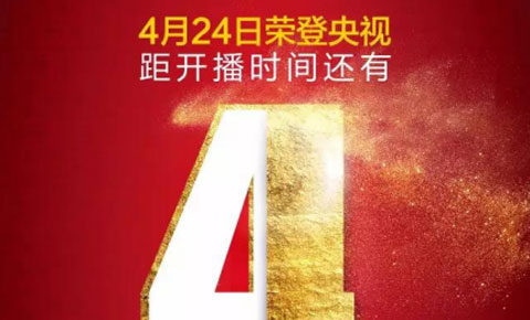 高品質彰顯品牌實力——恒基陶瓷強勢登陸央視倒計時!